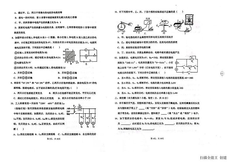 2023-2024学年山东省德州市庆云县九年级(上)期末物理试卷第2页