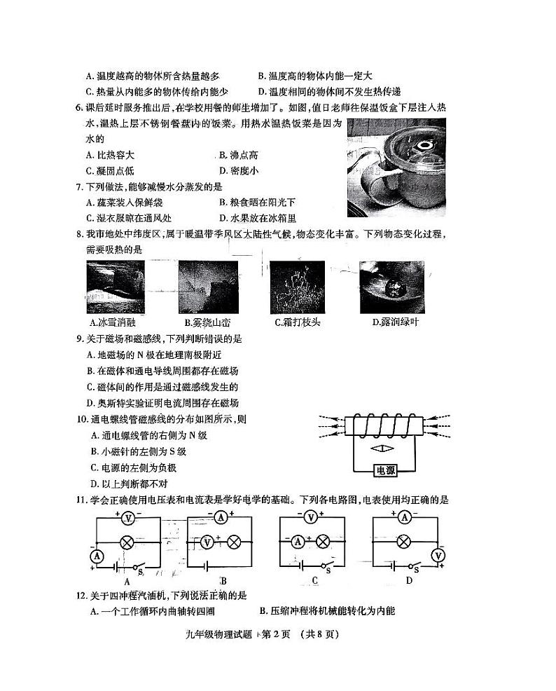 2023-2024学年山东省临沂市河东区九年级(上)期末物理试卷第2页