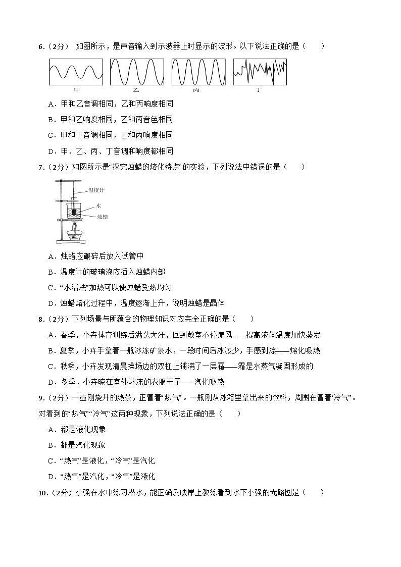 2023-2024学年甘肃省武威市凉州区金羊九年制学校八年级(上)期末物理试卷第2页