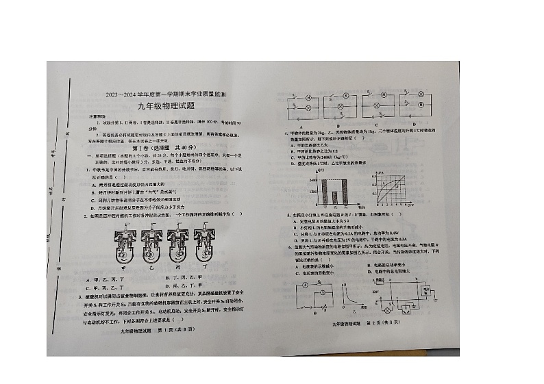 2023-2024学年山东省潍坊市昌邑市九年级(上)期末物理试卷01
