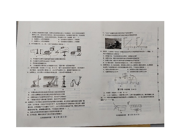 2023-2024学年山东省潍坊市昌邑市九年级(上)期末物理试卷02