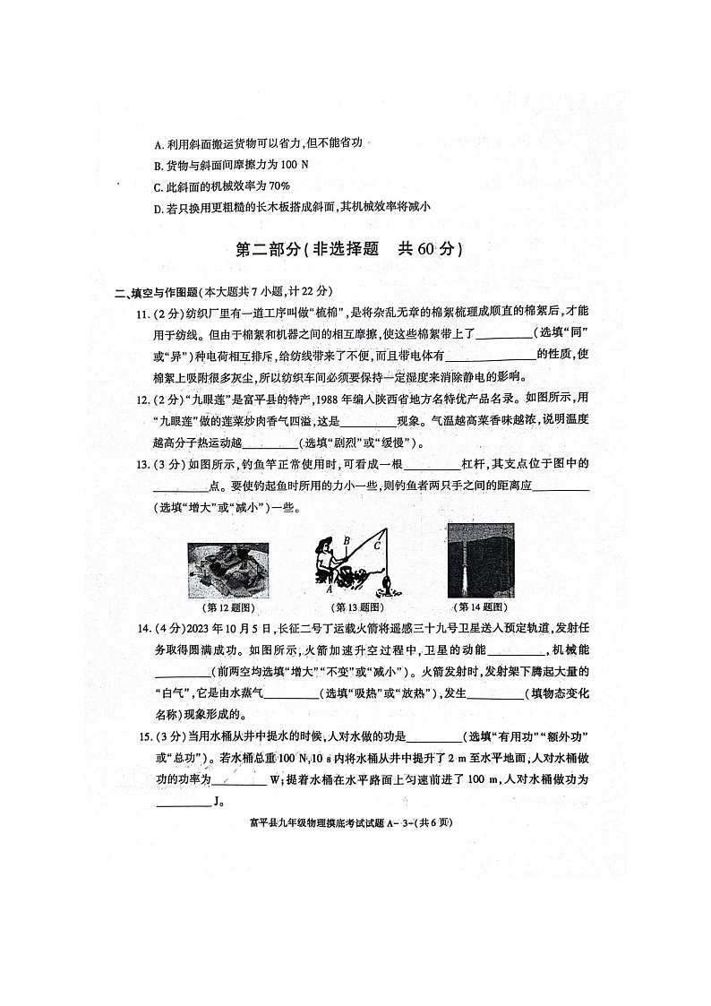 2023-2024学年陕西省渭南市富平县九年级(上)期末物理试卷第3页