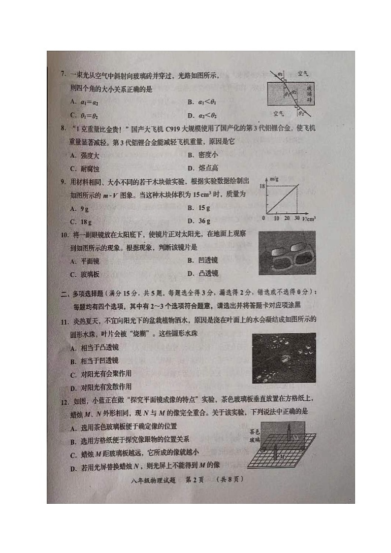 2023-2024学年山东省青岛市即墨区八年级(上)期末物理试卷02