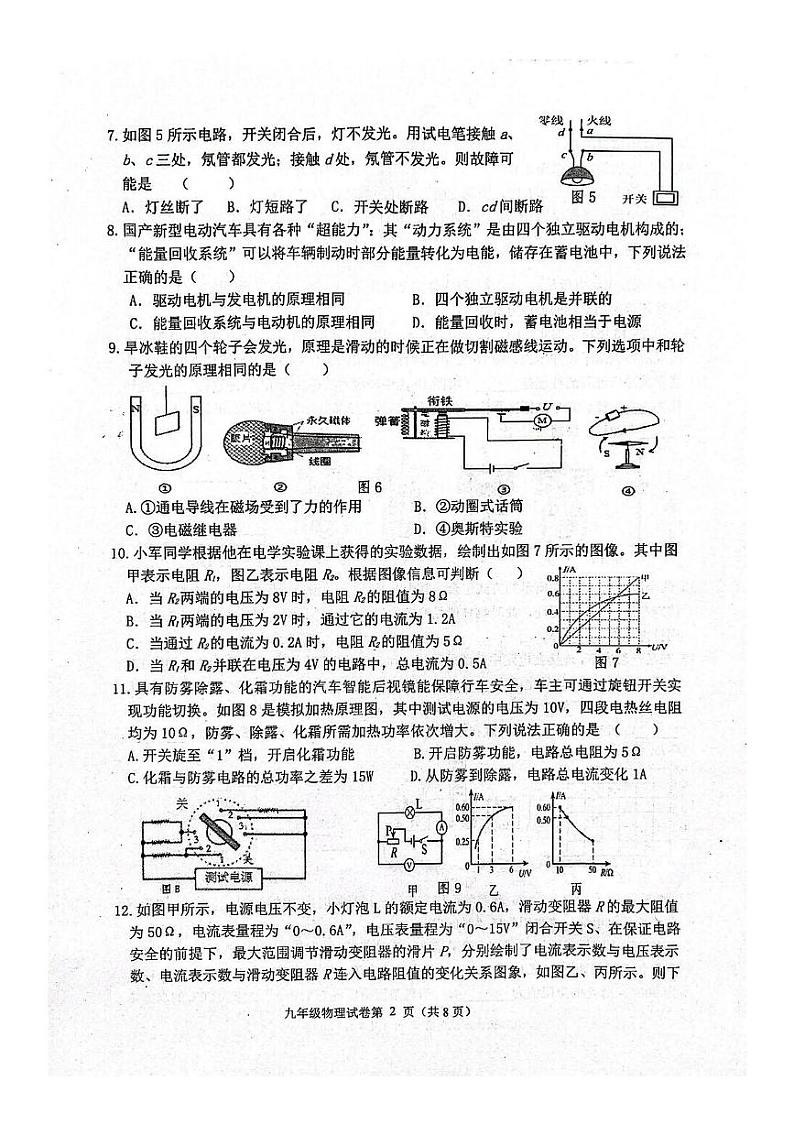 2023-2024学年江苏省扬州市宝应县九年级(上)期末物理试卷第2页
