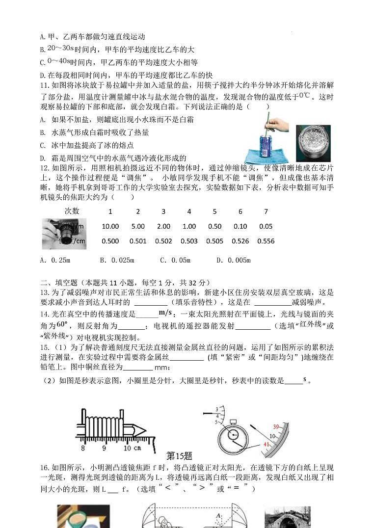 2023-2024学年江苏省无锡市锡山区八年级(上)期末物理试卷第2页