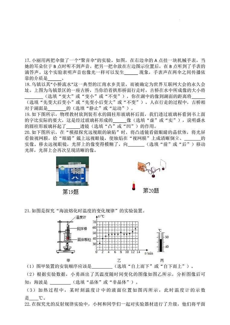2023-2024学年江苏省无锡市锡山区八年级(上)期末物理试卷第3页