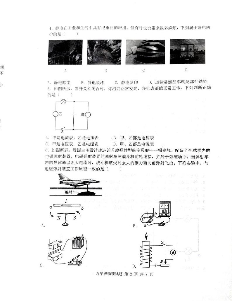 2023-2024学年山东省济南市章丘区九年级(上)期末物理试卷第2页