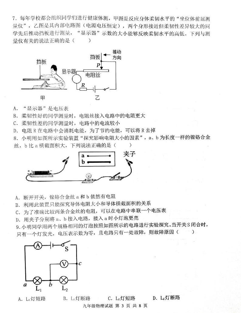2023-2024学年山东省济南市章丘区九年级(上)期末物理试卷第3页