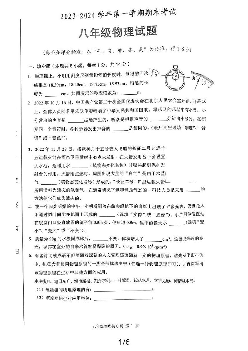 2023-2024学年河南省安阳市林州市八年级(上)期末物理试卷第1页