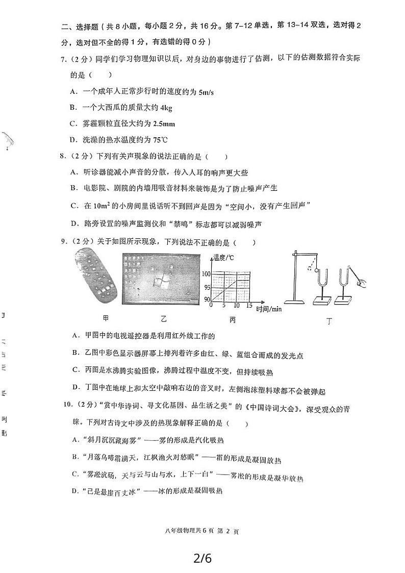 2023-2024学年河南省安阳市林州市八年级(上)期末物理试卷第2页