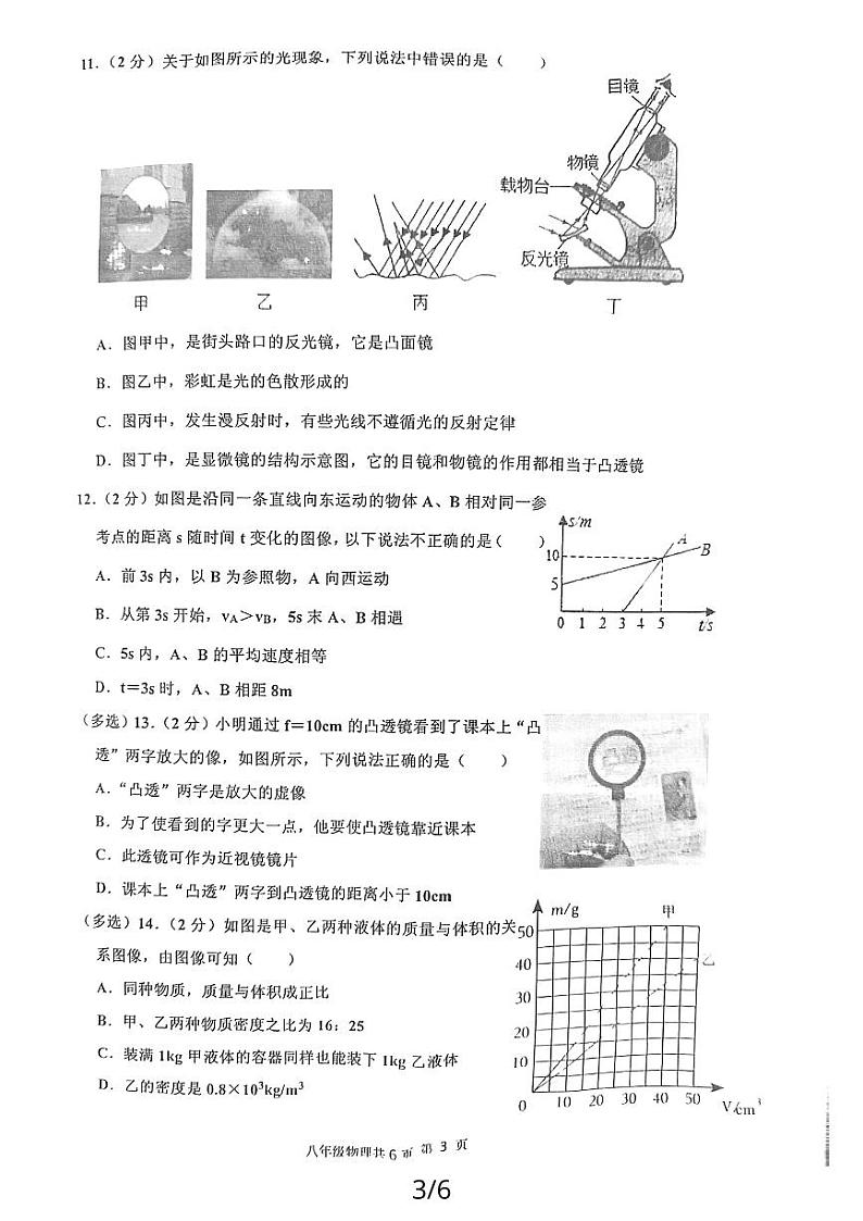 2023-2024学年河南省安阳市林州市八年级(上)期末物理试卷第3页