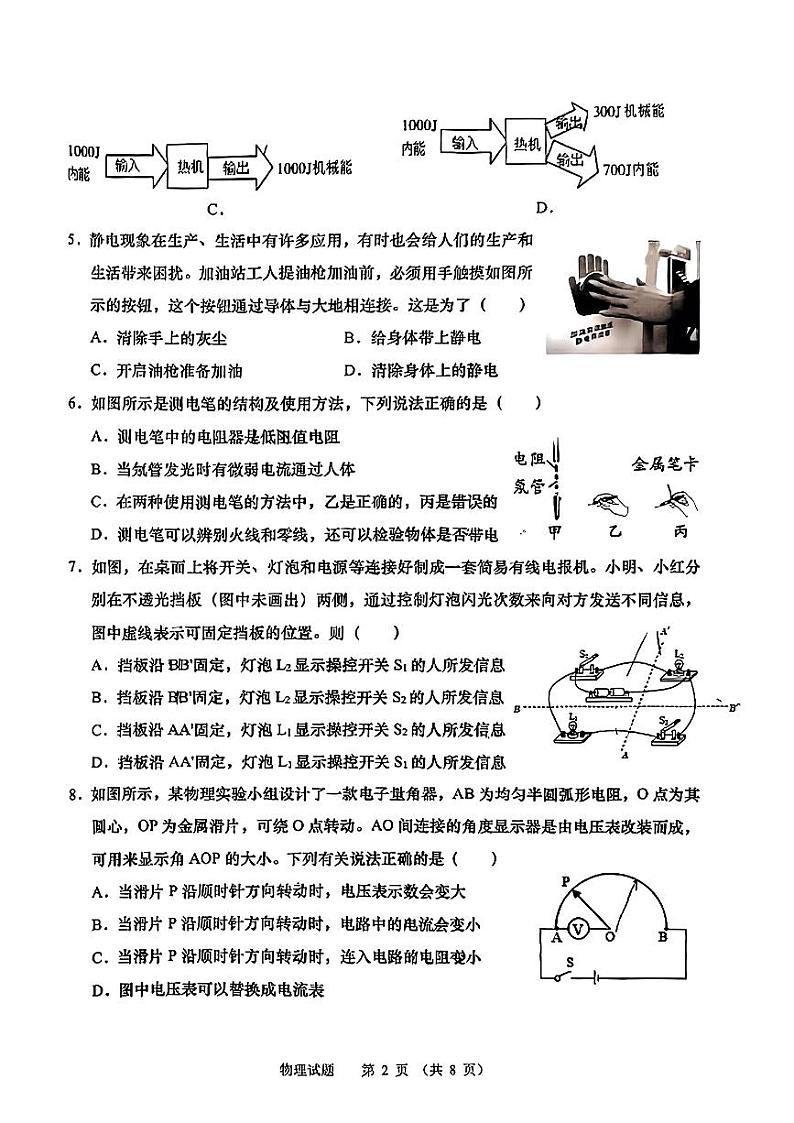 2023-2024学年山东省济南高新区九年级(上)期末物理试卷第2页