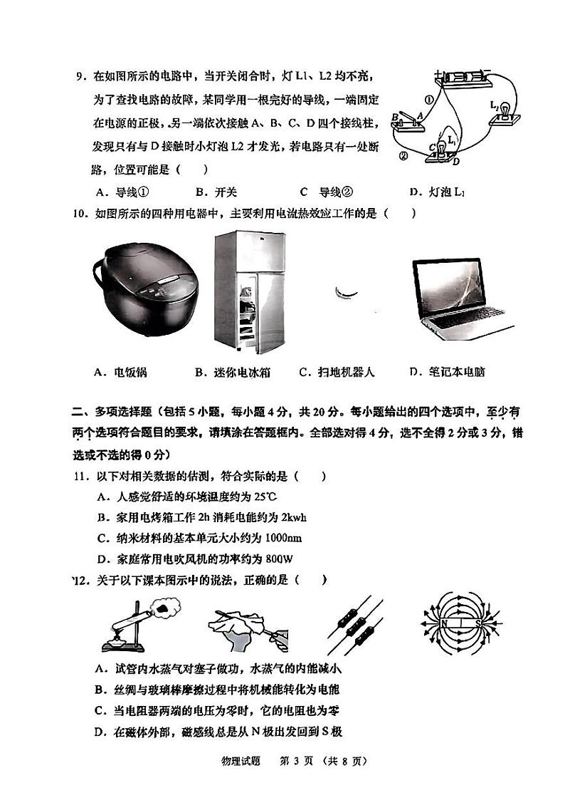2023-2024学年山东省济南高新区九年级(上)期末物理试卷第3页