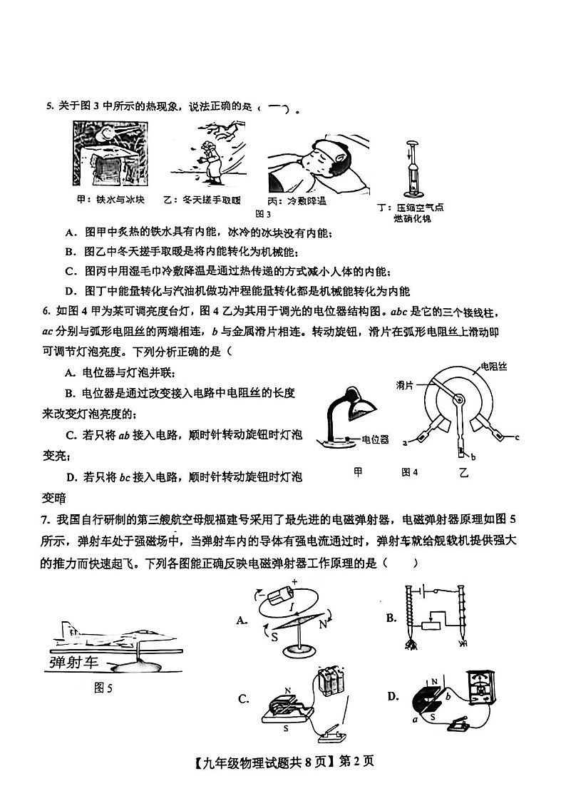 2023-2024學(xué)年山東省德州市德城區(qū)九年級(jí)（上）期末物理試卷第2頁