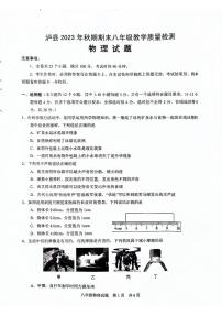 2023-2024学年四川省泸州市泸县八年级(上)期末物理试卷
