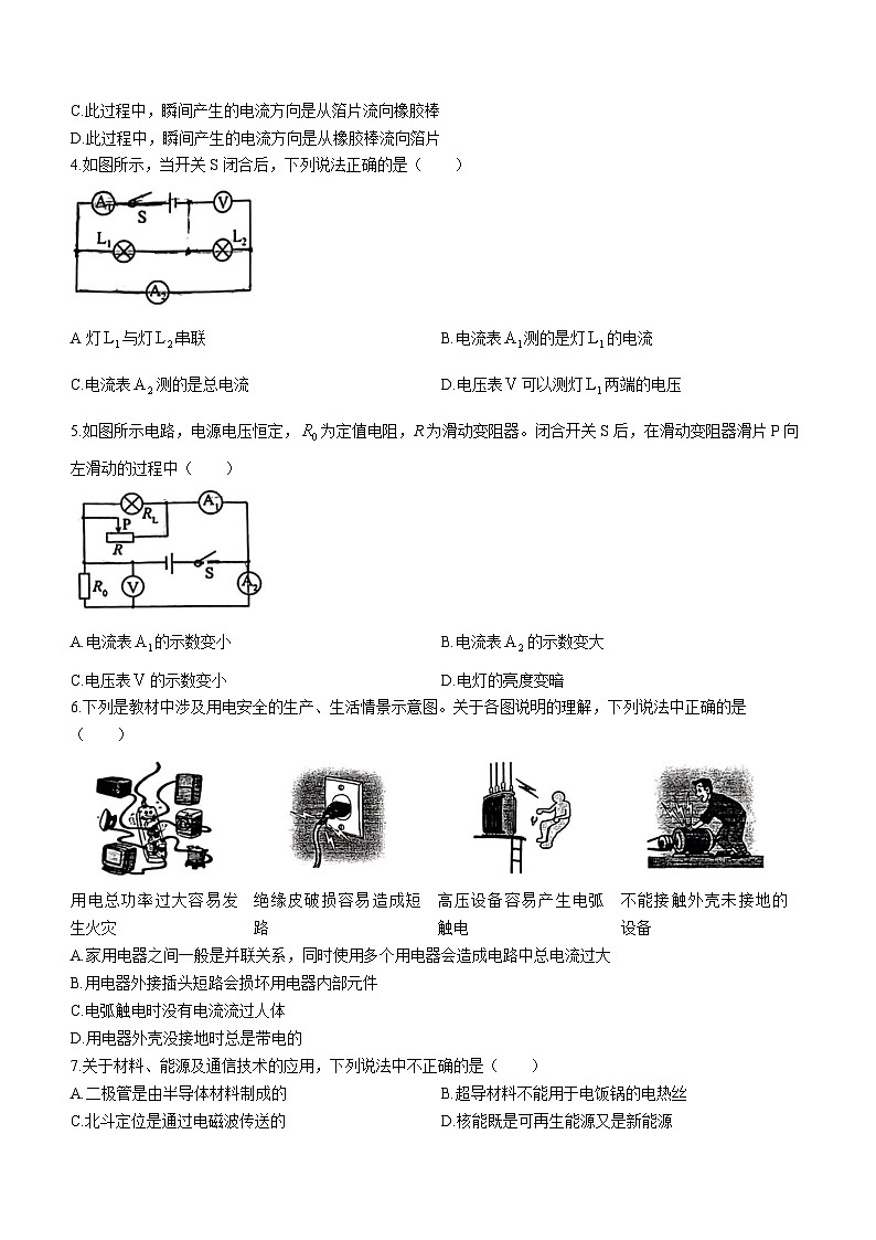 2023-2024学年山东省日照市东港区九年级(上)期末物理试卷第2页