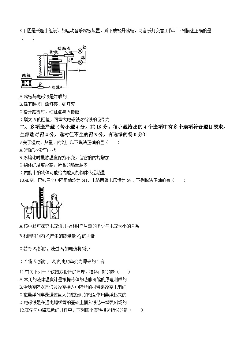 2023-2024学年山东省日照市东港区九年级(上)期末物理试卷第3页