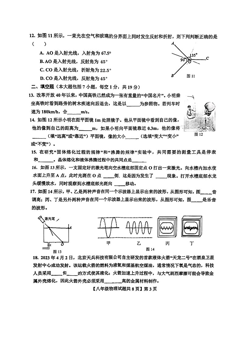 2023-2024学年山东省德州市德城区八年级(上)期末物理试卷第3页