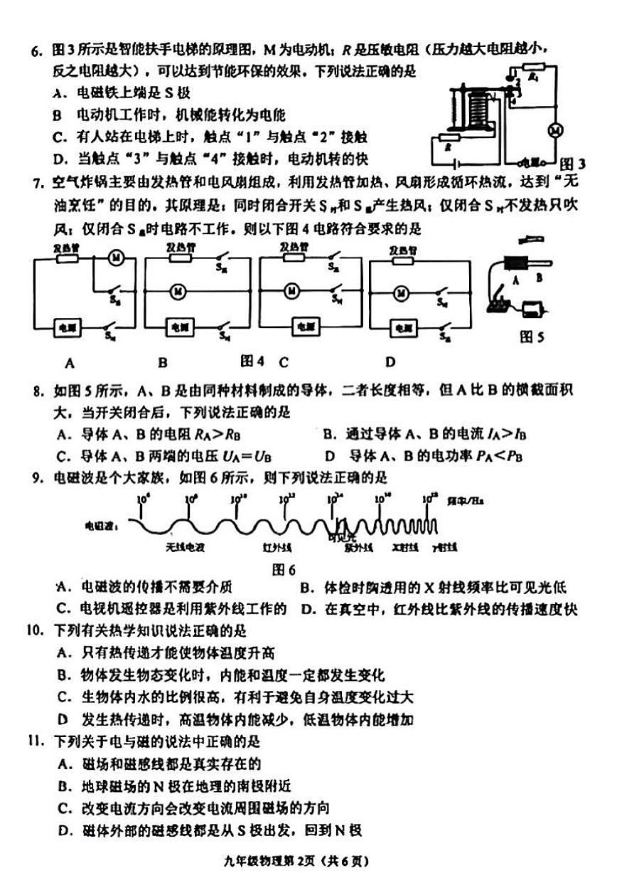 2023-2024學(xué)年河北省石家莊市橋西區(qū)九年級(上)期末物理試卷第2頁