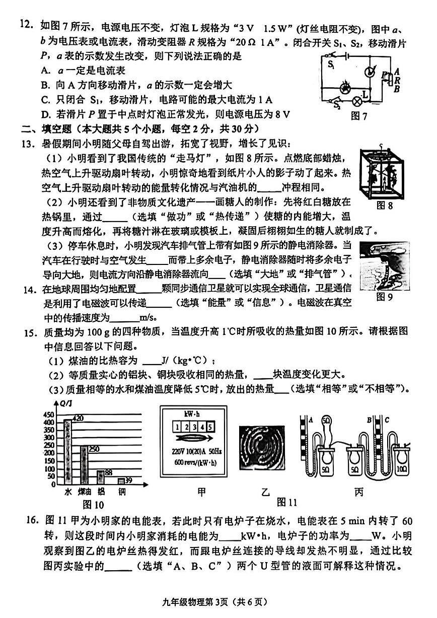 2023-2024學(xué)年河北省石家莊市橋西區(qū)九年級(上)期末物理試卷第3頁