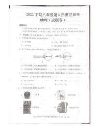 2023-2024学年湖南省怀化市八年级（上）期末物理试卷