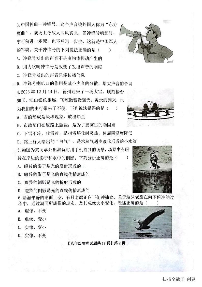 2023-2024学年山东省德州市天衢新区八年级(上)期末物理试卷第2页