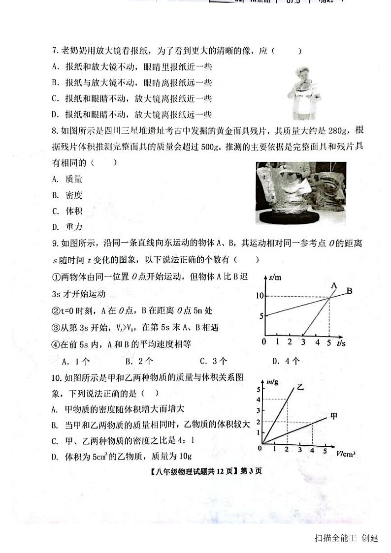 2023-2024学年山东省德州市天衢新区八年级(上)期末物理试卷第3页