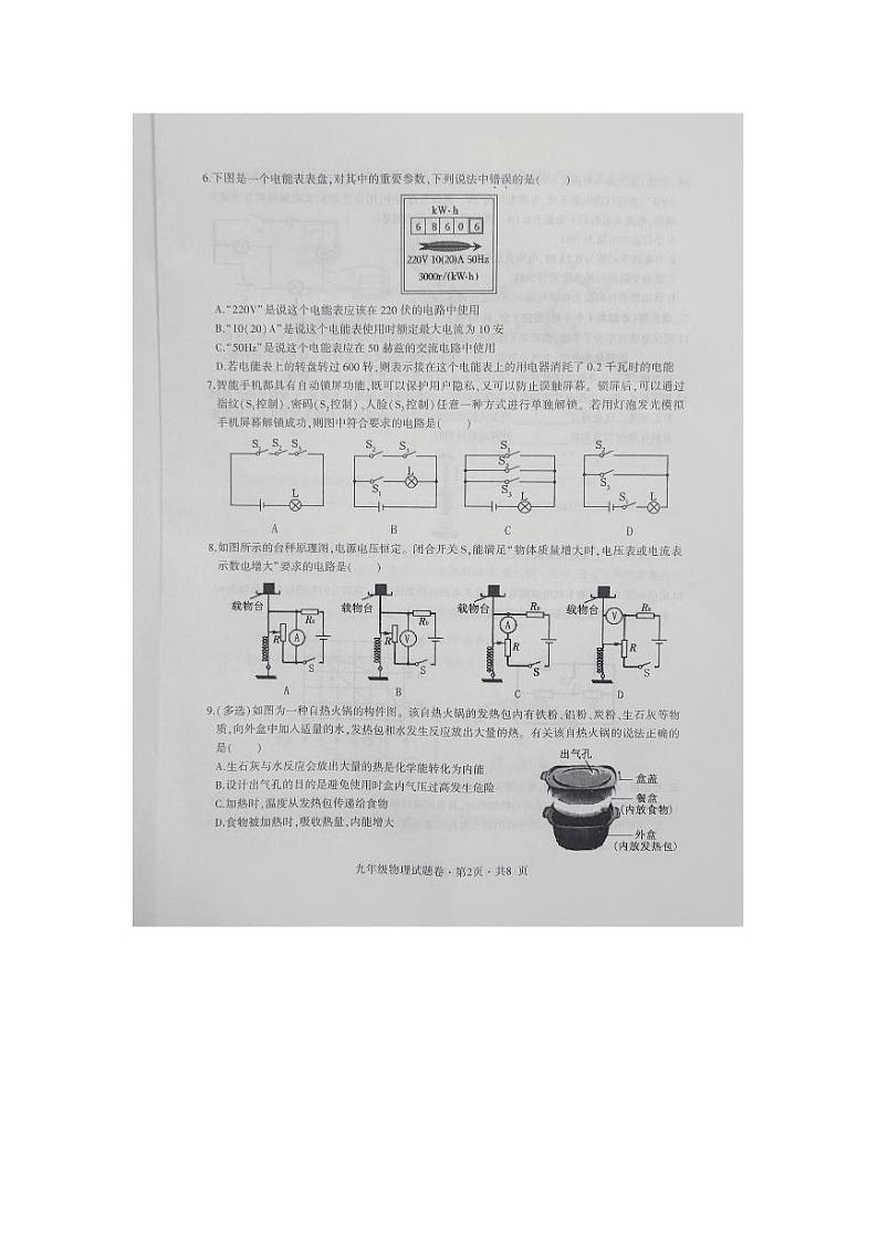 2023-2024学年贵州省六盘水市盘州市九年级(上)期末物理试卷第2页