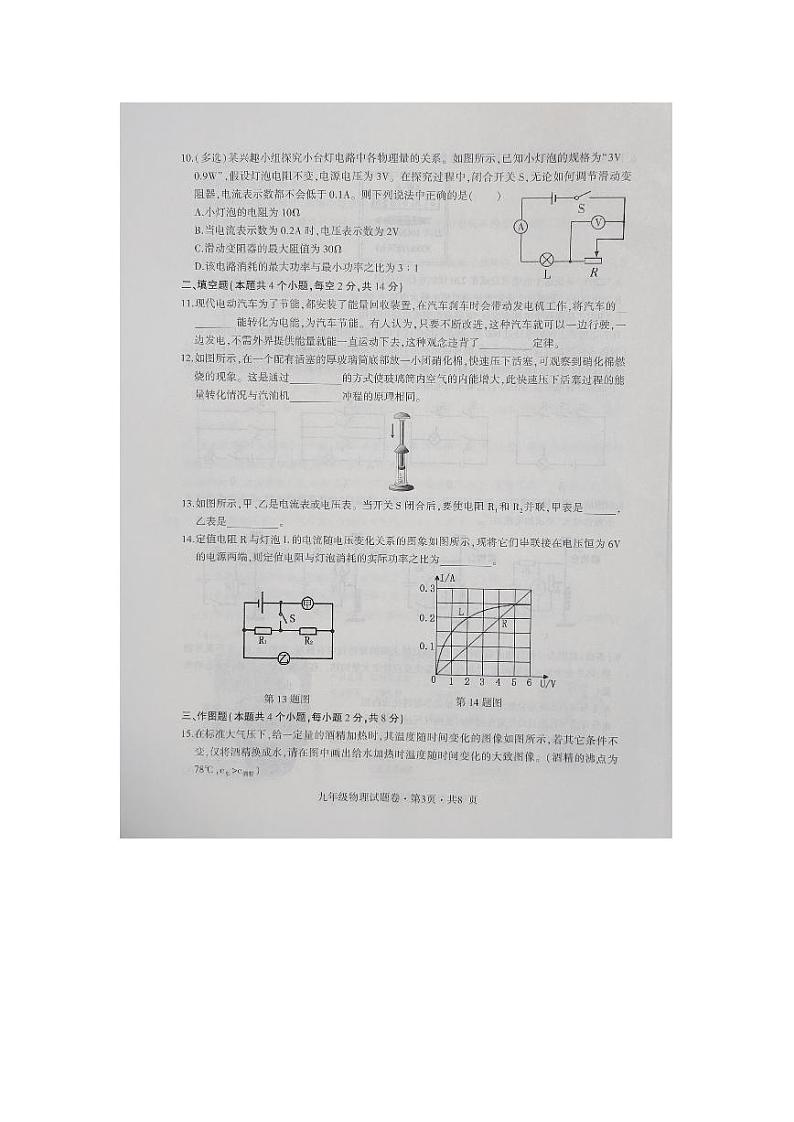 2023-2024学年贵州省六盘水市盘州市九年级(上)期末物理试卷第3页