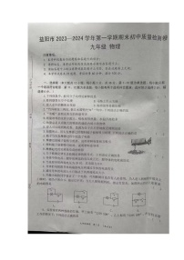 2023-2024学年湖南省益阳市九年级(上)期末物理试卷