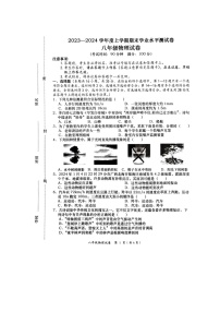 2023-2024学年广西百色市田阳区八年级（上）期末物理试卷