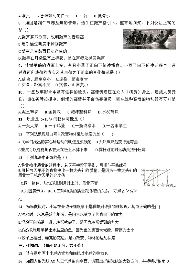 2023-2024学年河南省南阳市桐柏县八年级(上)期末物理试卷第2页
