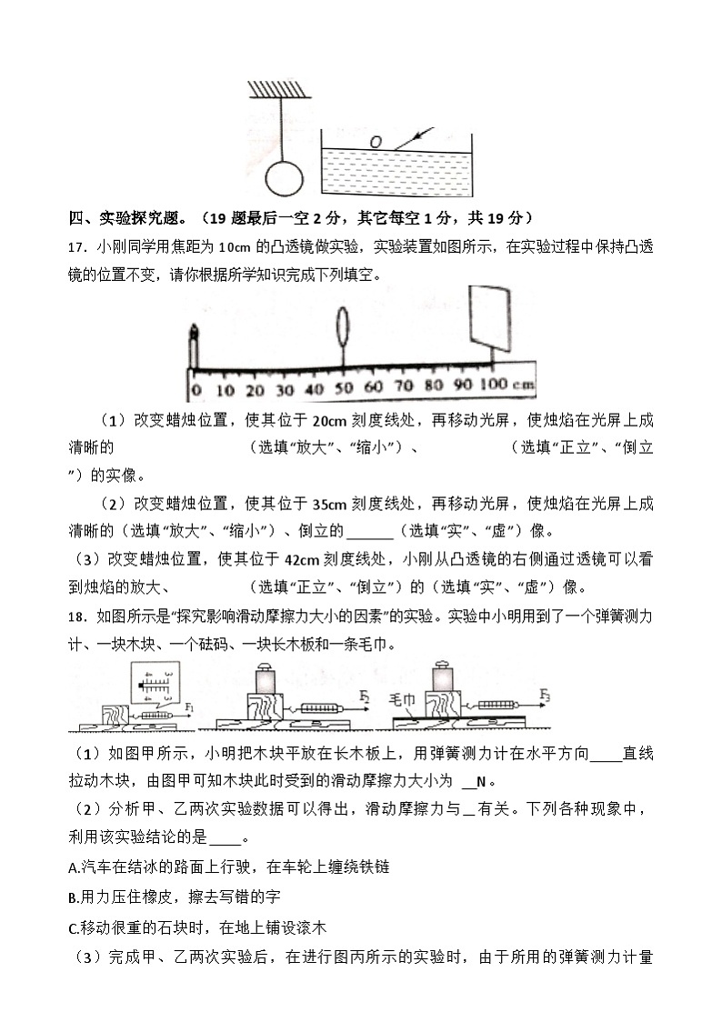 2023-2024学年河南省南阳市桐柏县八年级(上)期末物理试卷第3页