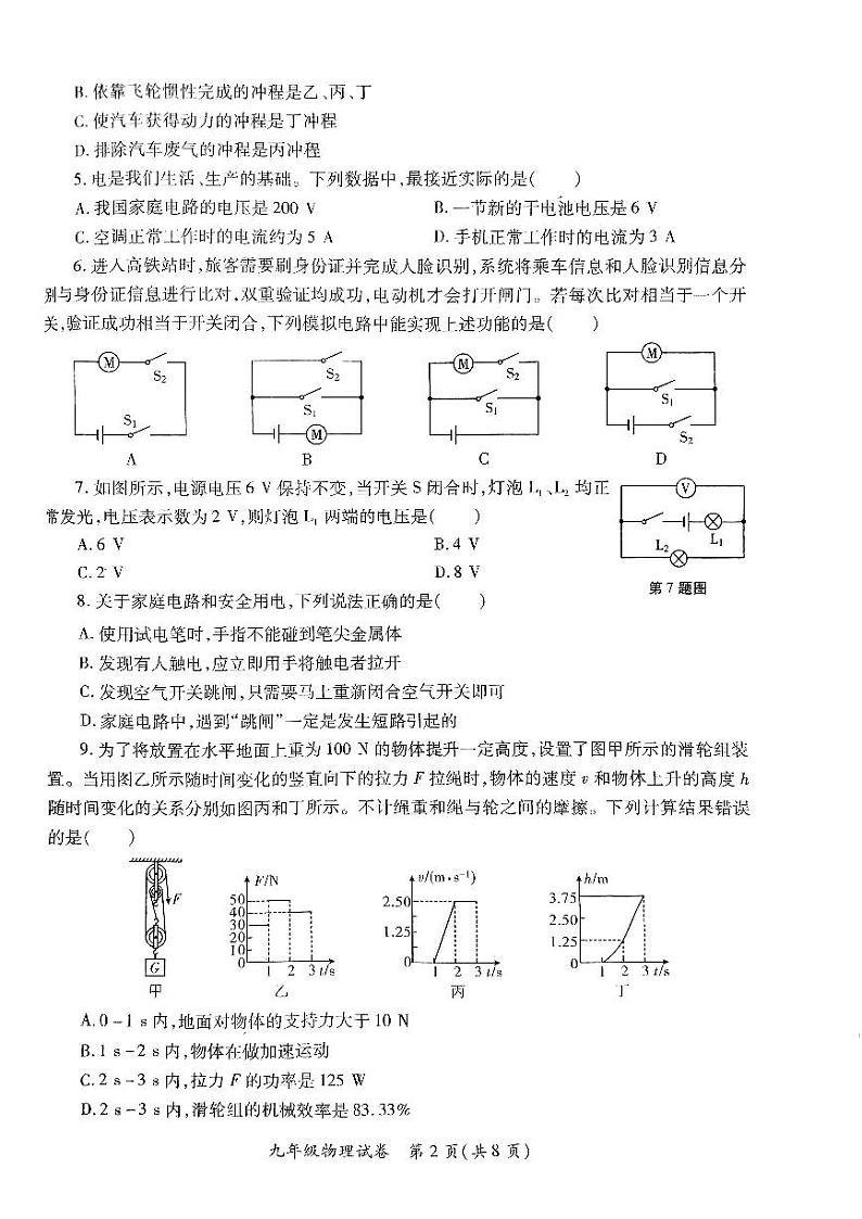 2023-2024学年陕西省西安市新城区九年级(上)期末物理试卷第2页
