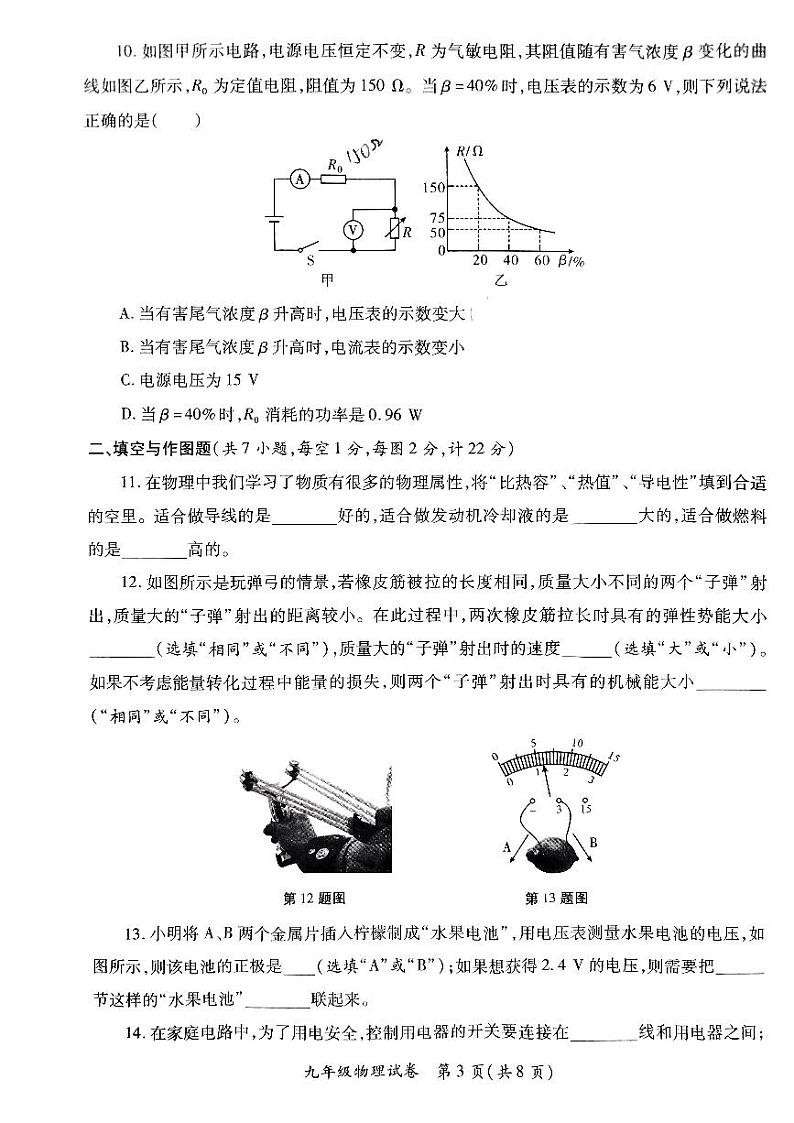 2023-2024学年陕西省西安市新城区九年级(上)期末物理试卷第3页