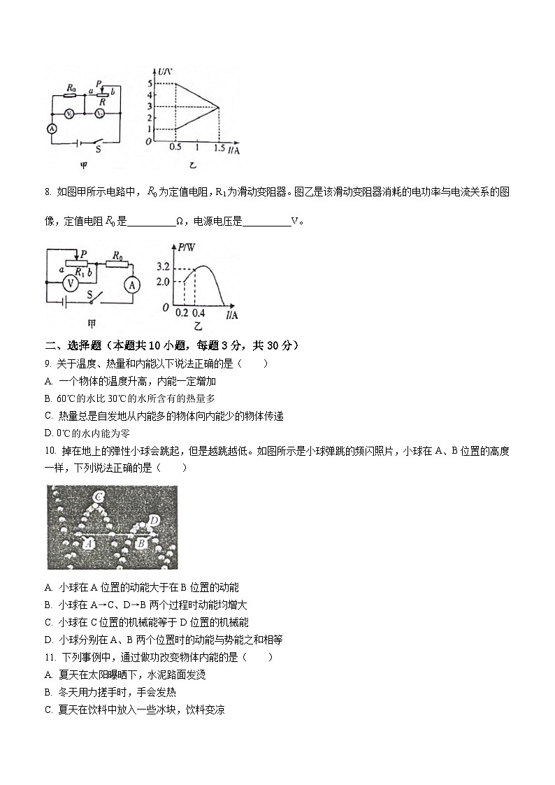 文字-2023-2024学年安徽省铜陵市铜官区九年级(上)期末物理试卷第2页