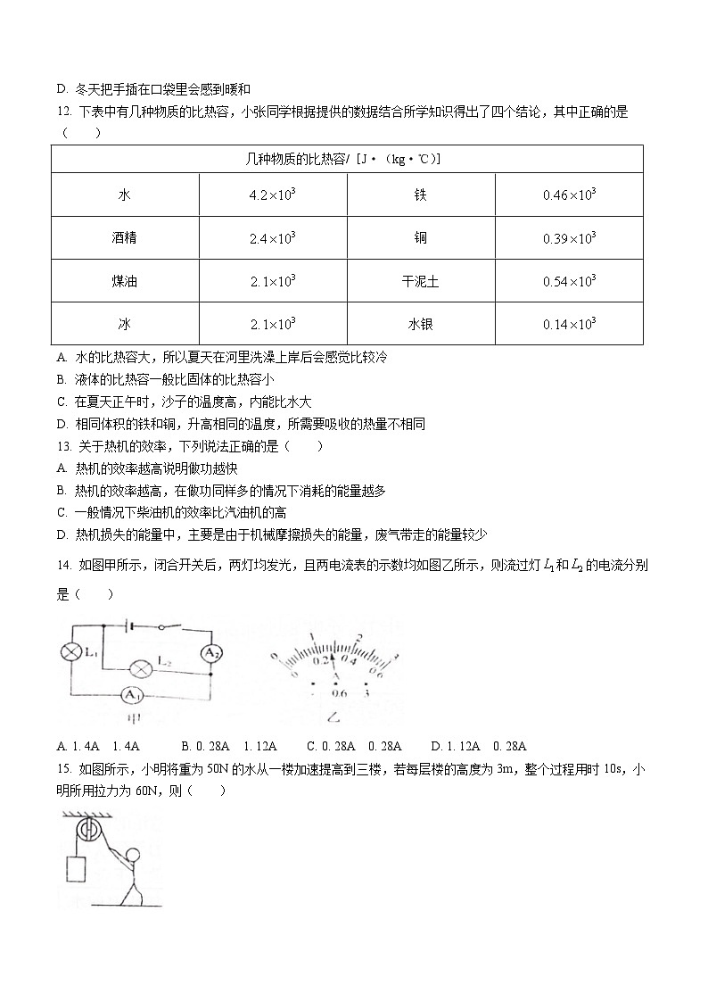 文字-2023-2024学年安徽省铜陵市铜官区九年级(上)期末物理试卷第3页