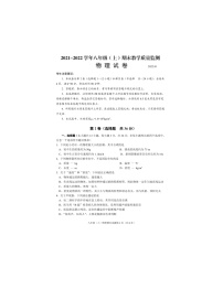2021-2022學(xué)年四川省眉山市洪雅縣八年級(jí)（上）期末物理試卷