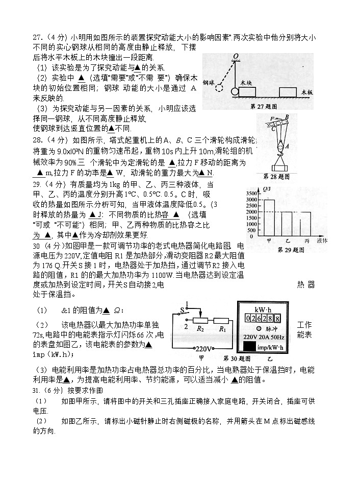 2023-2024学年江苏省南通市通州区九年级(上)期末物理试卷第3页