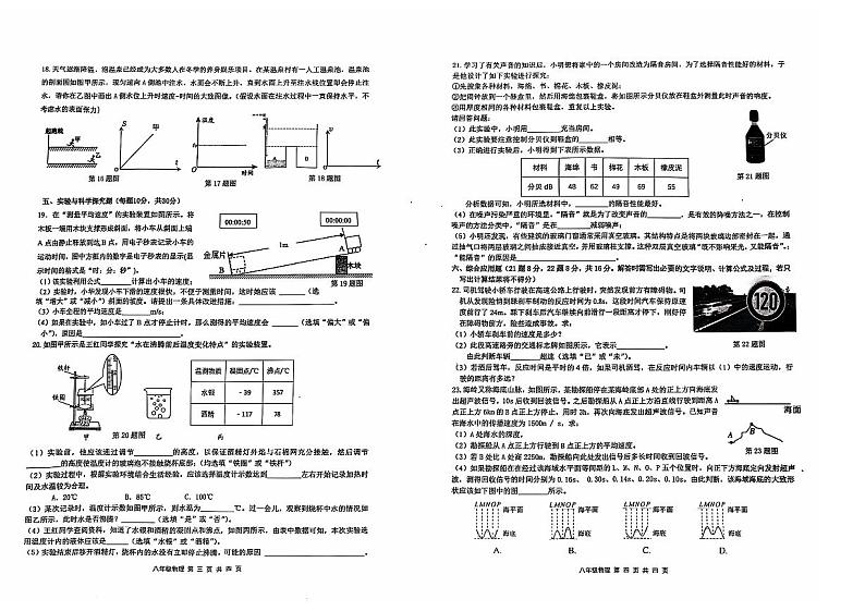 2024-2025秋季学期铜仁市碧江区八年级上册物理人教版 期中测试试卷+答题卡第2页
