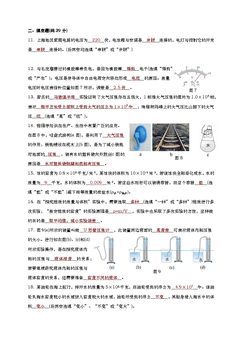 上海市杨浦区2024学年第一学期期中考试初三物理试卷-教师版第3页