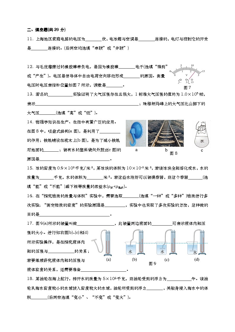 上海市杨浦区2024学年第一学期期中考试初三物理试卷-学生版第3页