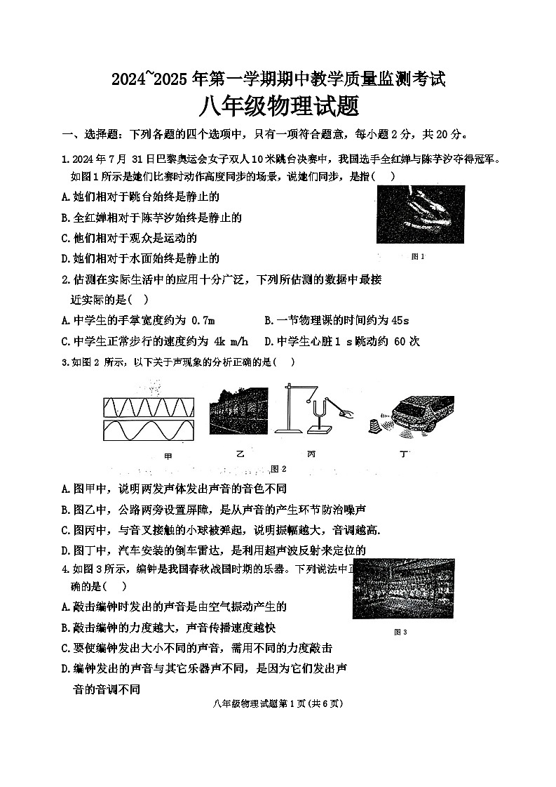 八年级物理试题第1页