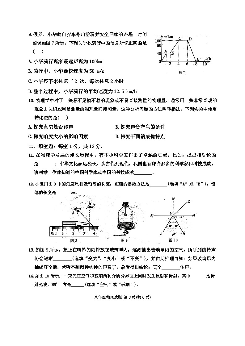 八年级物理试题第3页