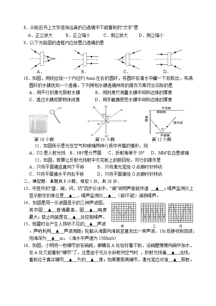 2024年秋学期期中考试八年级物理试卷第2页