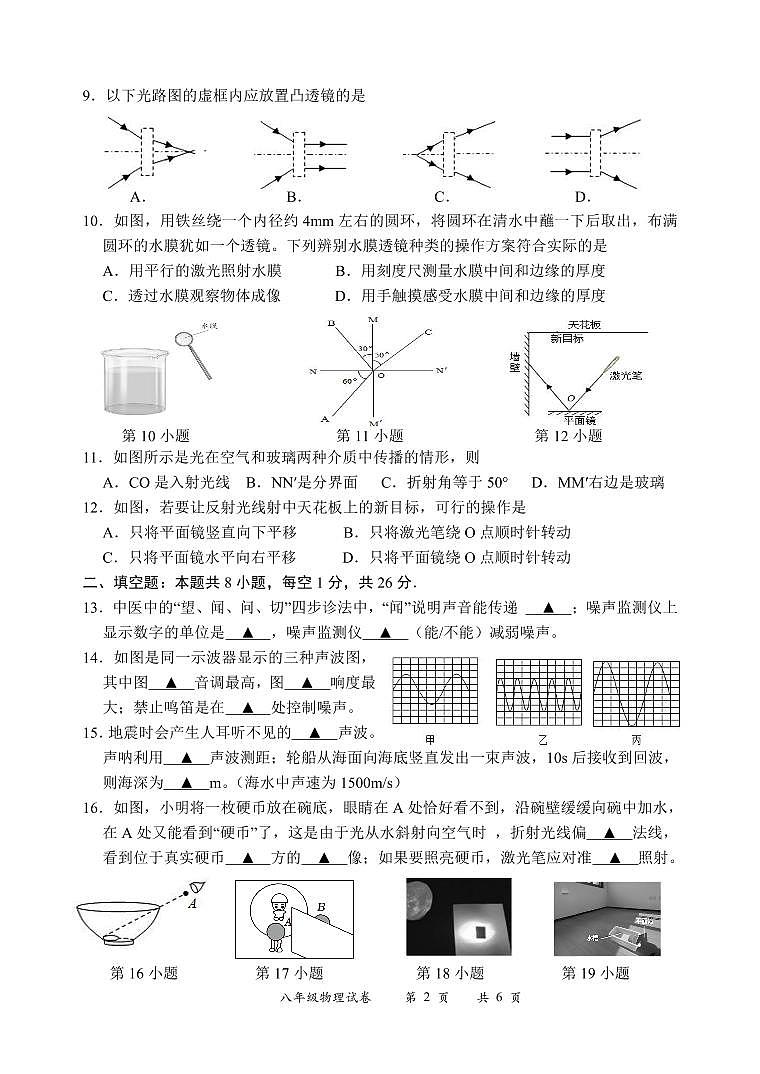 (教研室)江苏省盐城市滨海县2024-2025学年八年级上学期期中考试物理试题第2页