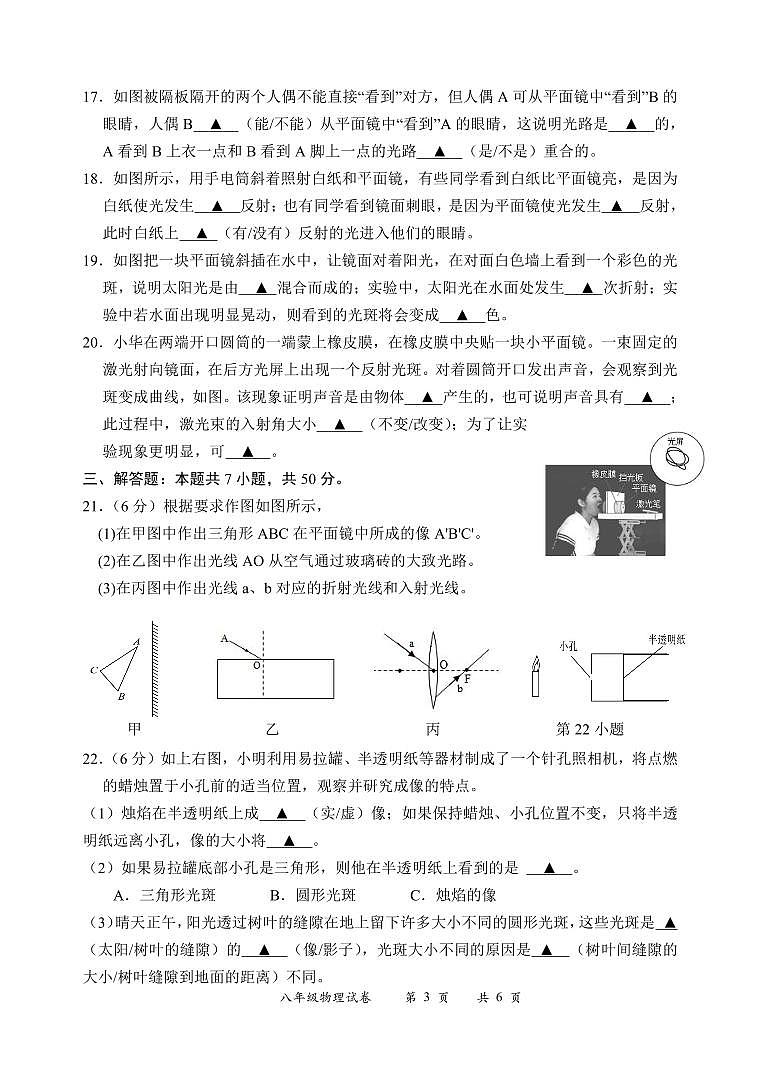 (教研室)江苏省盐城市滨海县2024-2025学年八年级上学期期中考试物理试题第3页