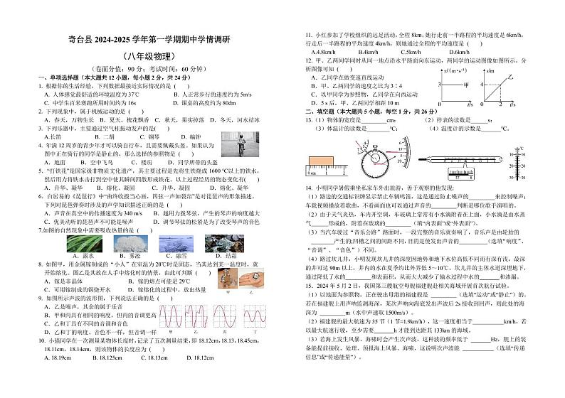 八年级物理第1页