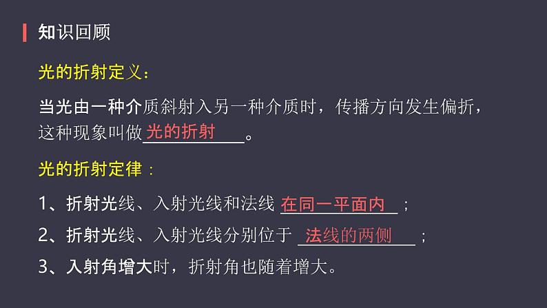人教版(2024)八年级物理上学期4.5光的色散ppt课件02