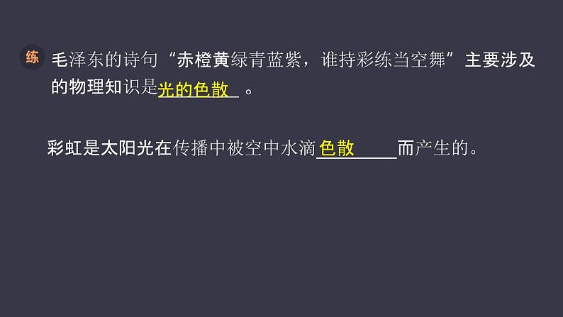 人教版(2024)八年级物理上学期4.5光的色散ppt课件06